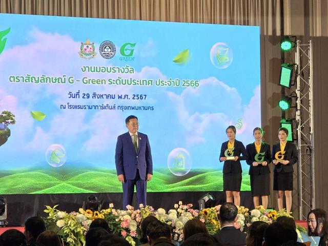 วิทยาลัยการจัดการ รับมอบโล่รางวัลตราสัญลักษณ์ G-Green (ระดับทอง) ระดับประเทศ ประจำปี 2566 จากกรมการเปลี่ยนแปลงสภาพภูมิอากาศและสิ่งแวดล้อม กระทรวงทรัพยากรธรรมชาติและสิ่งแวดล้อม