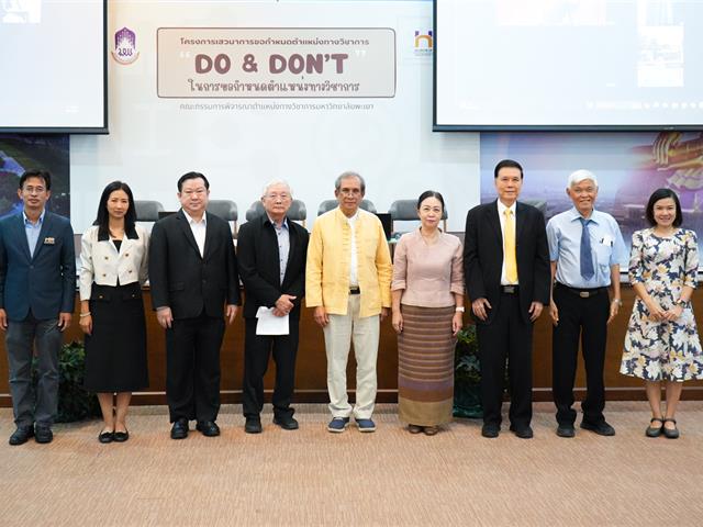 มหาวิทยาลัยพะเยาจัดโครงการเสวนาการขอกำหนดตำแหน่งทางวิชาการ “Do & Don’t ในการขอตำแหน่งทางวิชาการ : ข้อสังเกตของ ก.พ.ว. มพ.”
