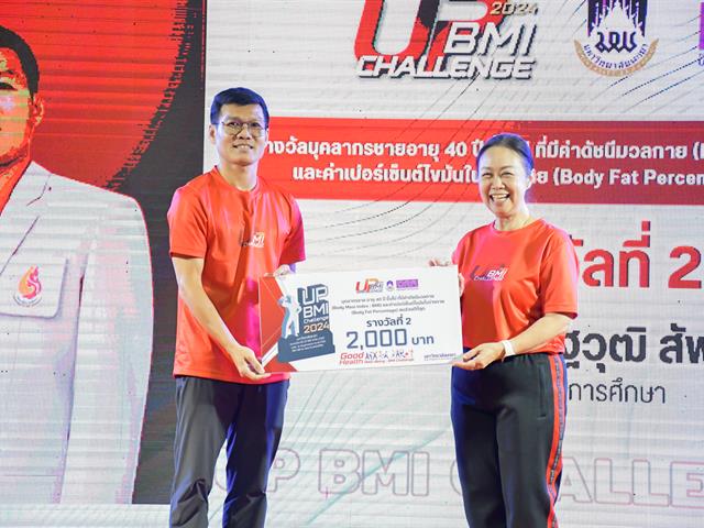 วิทยาลัยการศึกษา เข้าร่วมกิจกรรม Show and Share UP BMI CHALLENGE 2024