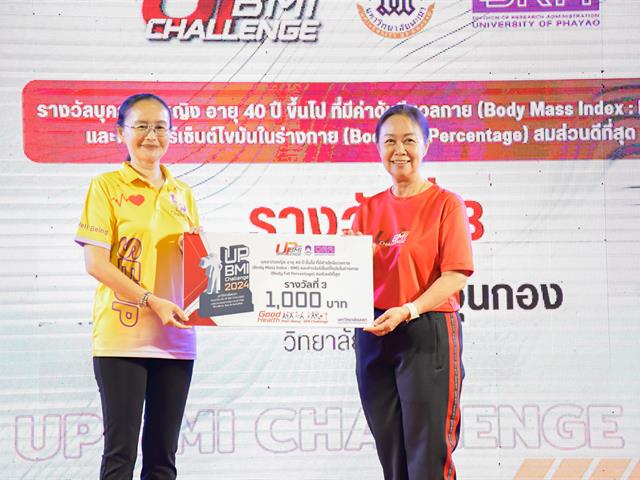 วิทยาลัยการศึกษา เข้าร่วมกิจกรรม Show and Share UP BMI CHALLENGE 2024