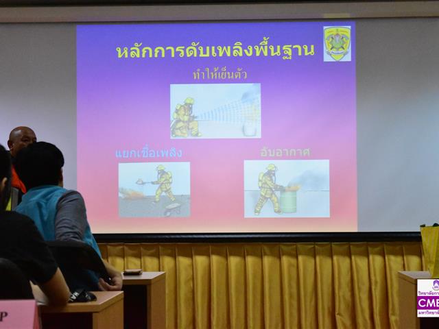 วิทยาลัยการจัดการ มหาวิทยาลัยพะเยา เข้าร่วมการอบรม และฝึกซ้อมอพยพหนีไฟของอาคารเวฟ เพลส ประจำปี 2567