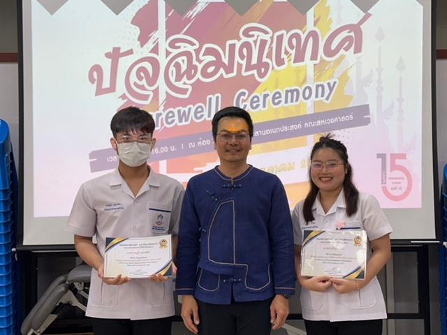 คณะสหเวชศาสตร์ ได้จัดโครงการ ปัจฉิมนิเทศประจำ การศึกษา 2567