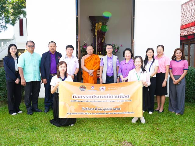 The University of Phayao Upholds the Annual "Tan Tod" Tradition in 2024.