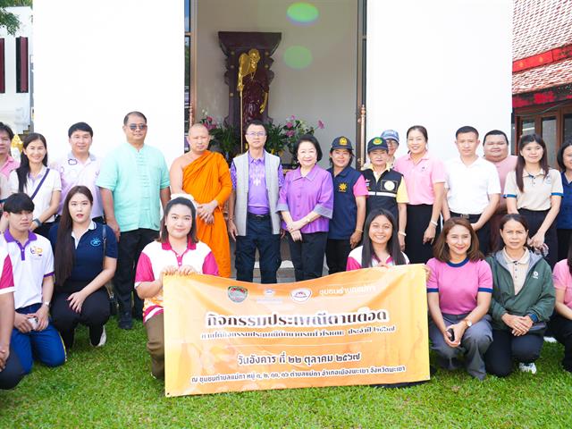 The University of Phayao Upholds the Annual "Tan Tod" Tradition in 2024.