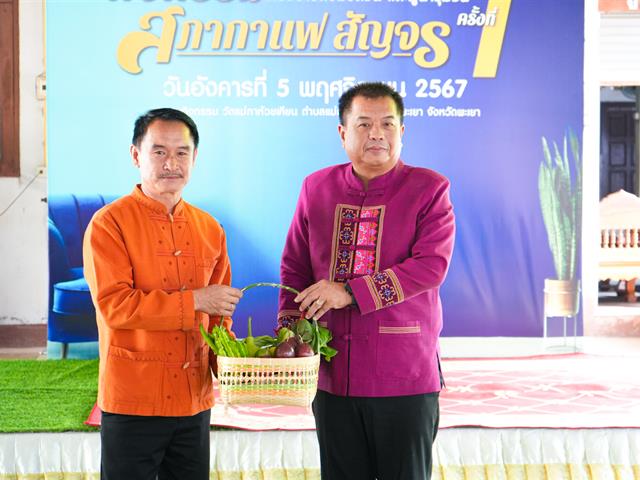 มหาวิทยาลัยพะเยาจัดกิจกรรมสภากาแฟสัญจร เครือข่ายสื่อมวลชนและผู้นำชุมชน ประจำปีงบประมาณ 2568