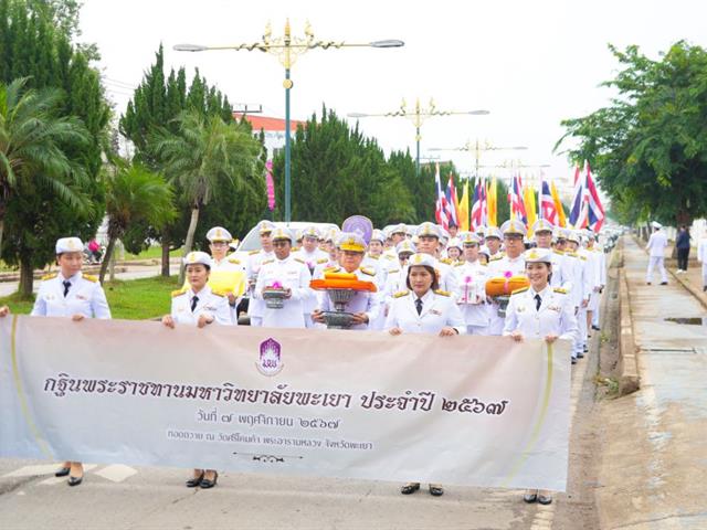 มหาวิทยาลัยพะเยา ถวายผ้ากฐินพระราชทาน ประจำปี 2567