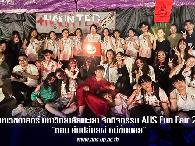 ฟันแฟร์ 20241031.png