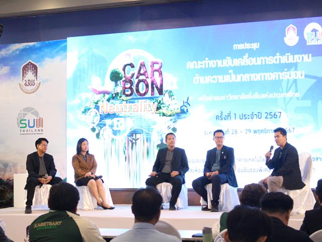 กองอาคารสถานที่ มหาวิทยาลัยพะเยา ความเป็นกลางทางคาร์บอน