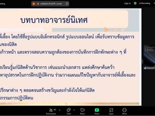 สาขาวิชาอนามัยชุมชนผลักดันสมรรถนะบทบาทครูพี่เลี้ยงในวิชาชีพสาธารณสุขชุมชนยุค AI ให้ตอบรับความต้องการของสังคมผ่านโครงการอบรมครูพี่เลี้ยงประจำแหล่งฝึก (ภาคชุมชน) ประจำปีการศึกษา 2567