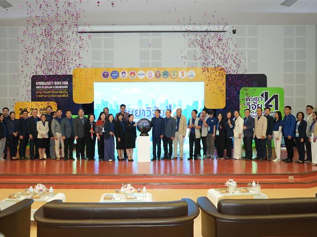 พะเยาวิจัย ครั้งที่ 14 บทบาทมหาวิทยาลัยกับการพัฒนานักจัดการเชิงพื้นที่ University role for Area Manager Development
