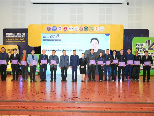 วิทยาลัยการศึกษา คว้าโล่รางวัลระดับเหรียญทองแดง โครงการ 1 คณะ 1 ชุมชนนวัตกรรม ในงานพะเยาวิจัยครั้งที่ 14 และรางวัลนักวิจัยดีเด่นมหาวิทยาลัยพะเยา  