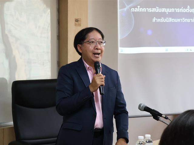 🌟 ประชุมแลกเปลี่ยนเรียนรู้เรื่อง กลไกการสนับสนุนการก่อตั้งธุรกิจ STARTUP สำหรับนิสิตมหาวิทยาลัยพะเยา