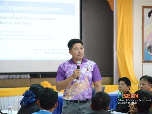 University of Phayao 