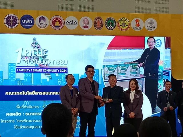 ระดับเหรียญทอง 1 คณะ 1 ชุมชนนวัตกรรม 2568