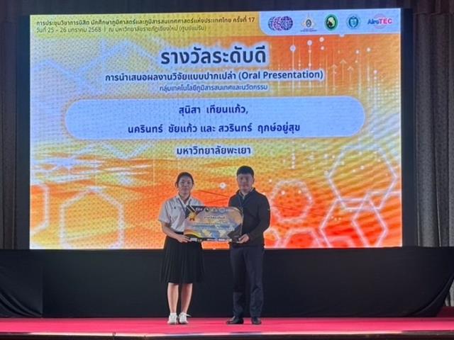 งาน TSG 2025