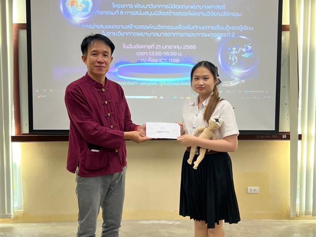 โครงการ “พัฒนาวิชาการนิสิตคณะพยาบาลศาสตร์ กิจกรรมที่ 6 การสนับสนุนนิสิตสร้างสรรค์ผลงานวิจัย/นวัตกรรม”