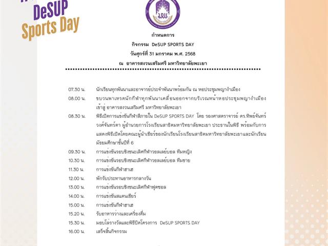 โรงเรียนสาธิตมหาวิทยาลัยพะเยา