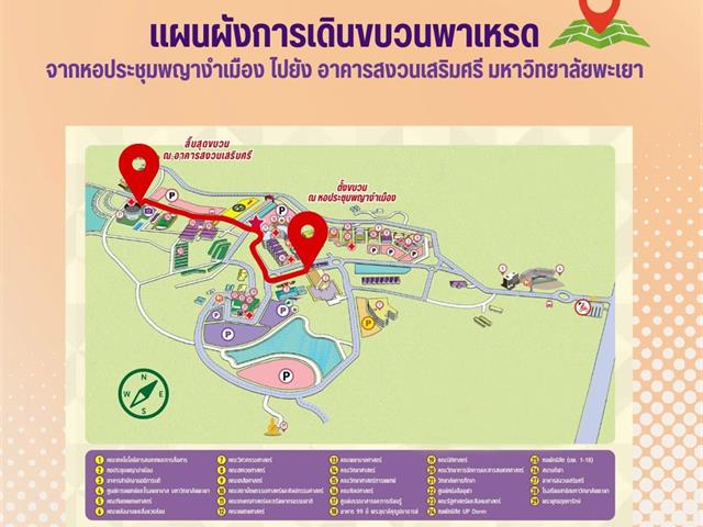 โรงเรียนสาธิตมหาวิทยาลัยพะเยา
