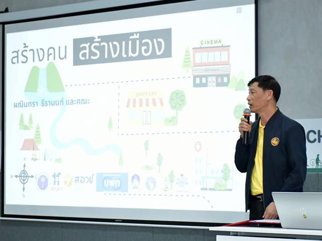 นักจัดการเมืองแห่งการเรียนรู้