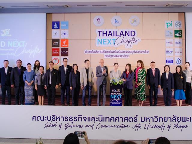 คณะบริหารธุรกิจและนิเทศศาสตร์  