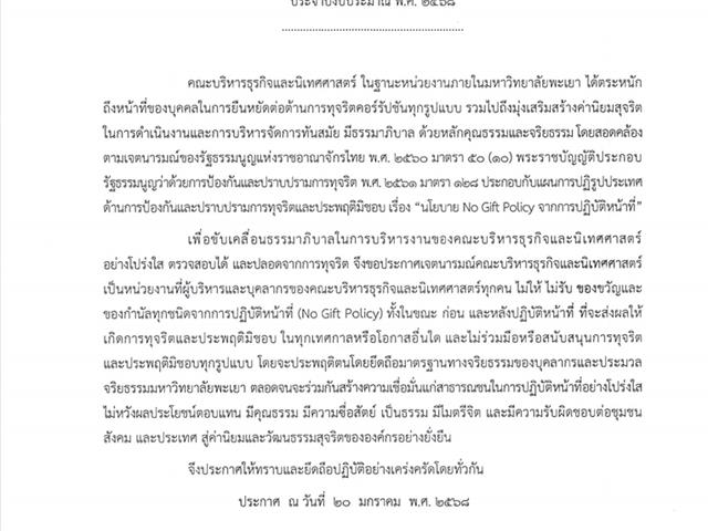 คณะบริหารธุรกิจและนิเทศศาสตร์  