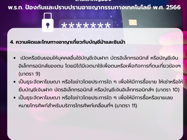 บทความนี้ จะชวนไปทำความรู้จักกับ พ.ร.ก. ป้องกันและปราบปรามอาชญากรรมทางเทคโนโลยี และ (ร่าง) พ.ร.ก. ไซเบอร์ ในเบื้องต้นก่อนที่กฎหมายฉบับแก้ไขจะมีผลบังคับใช้ภายในปี 2568 นี้ 
