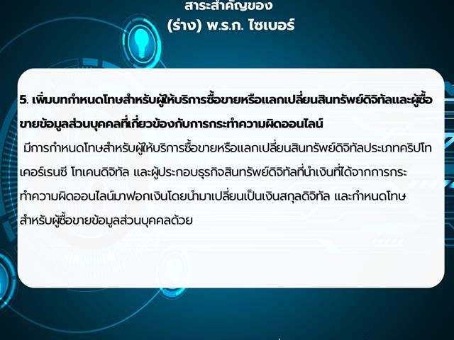 บทความนี้ จะชวนไปทำความรู้จักกับ พ.ร.ก. ป้องกันและปราบปรามอาชญากรรมทางเทคโนโลยี และ (ร่าง) พ.ร.ก. ไซเบอร์ ในเบื้องต้นก่อนที่กฎหมายฉบับแก้ไขจะมีผลบังคับใช้ภายในปี 2568 นี้ 