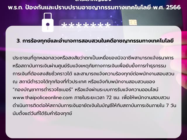บทความนี้ จะชวนไปทำความรู้จักกับ พ.ร.ก. ป้องกันและปราบปรามอาชญากรรมทางเทคโนโลยี และ (ร่าง) พ.ร.ก. ไซเบอร์ ในเบื้องต้นก่อนที่กฎหมายฉบับแก้ไขจะมีผลบังคับใช้ภายในปี 2568 นี้ 