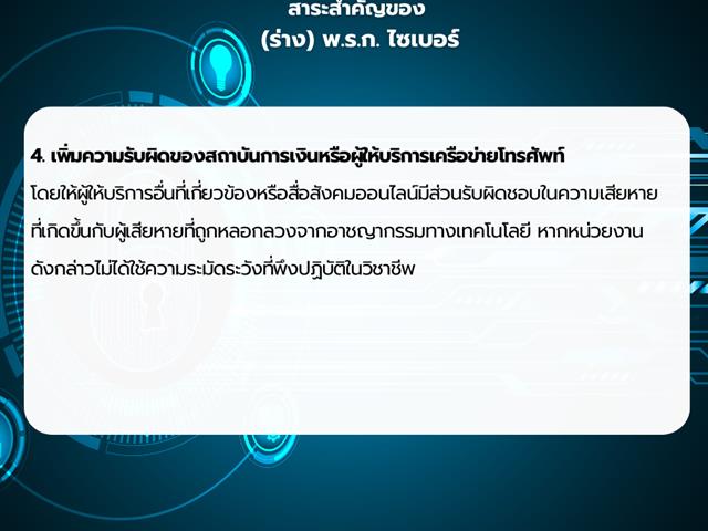 บทความนี้ จะชวนไปทำความรู้จักกับ พ.ร.ก. ป้องกันและปราบปรามอาชญากรรมทางเทคโนโลยี และ (ร่าง) พ.ร.ก. ไซเบอร์ ในเบื้องต้นก่อนที่กฎหมายฉบับแก้ไขจะมีผลบังคับใช้ภายในปี 2568 นี้ 