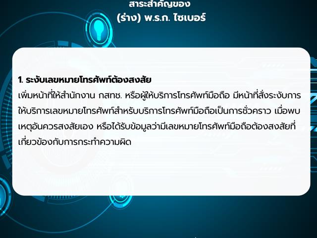บทความนี้ จะชวนไปทำความรู้จักกับ พ.ร.ก. ป้องกันและปราบปรามอาชญากรรมทางเทคโนโลยี และ (ร่าง) พ.ร.ก. ไซเบอร์ ในเบื้องต้นก่อนที่กฎหมายฉบับแก้ไขจะมีผลบังคับใช้ภายในปี 2568 นี้ 