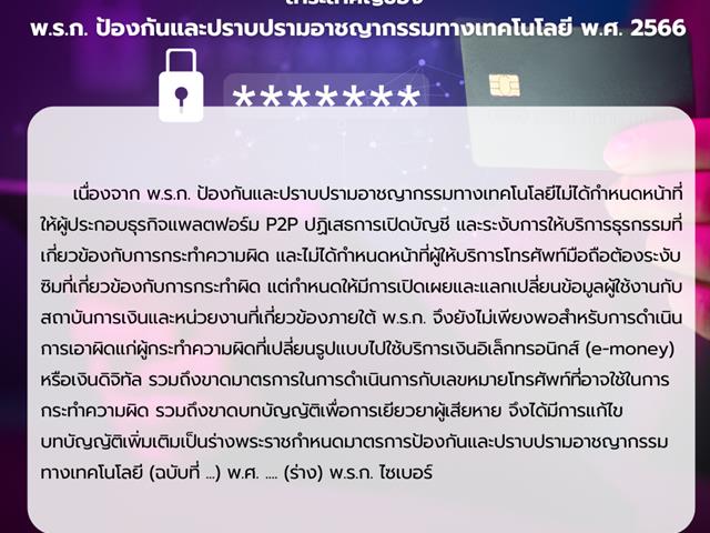 บทความนี้ จะชวนไปทำความรู้จักกับ พ.ร.ก. ป้องกันและปราบปรามอาชญากรรมทางเทคโนโลยี และ (ร่าง) พ.ร.ก. ไซเบอร์ ในเบื้องต้นก่อนที่กฎหมายฉบับแก้ไขจะมีผลบังคับใช้ภายในปี 2568 นี้ 