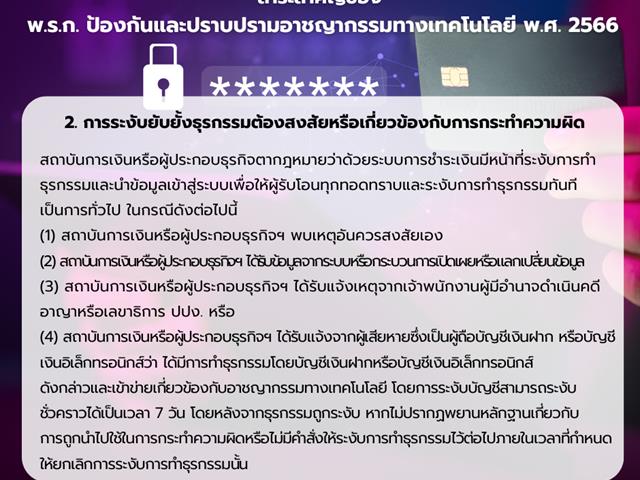 บทความนี้ จะชวนไปทำความรู้จักกับ พ.ร.ก. ป้องกันและปราบปรามอาชญากรรมทางเทคโนโลยี และ (ร่าง) พ.ร.ก. ไซเบอร์ ในเบื้องต้นก่อนที่กฎหมายฉบับแก้ไขจะมีผลบังคับใช้ภายในปี 2568 นี้ 