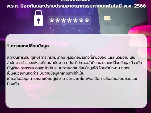 บทความนี้ จะชวนไปทำความรู้จักกับ พ.ร.ก. ป้องกันและปราบปรามอาชญากรรมทางเทคโนโลยี และ (ร่าง) พ.ร.ก. ไซเบอร์ ในเบื้องต้นก่อนที่กฎหมายฉบับแก้ไขจะมีผลบังคับใช้ภายในปี 2568 นี้ 