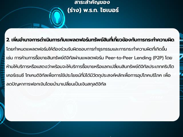 บทความนี้ จะชวนไปทำความรู้จักกับ พ.ร.ก. ป้องกันและปราบปรามอาชญากรรมทางเทคโนโลยี และ (ร่าง) พ.ร.ก. ไซเบอร์ ในเบื้องต้นก่อนที่กฎหมายฉบับแก้ไขจะมีผลบังคับใช้ภายในปี 2568 นี้ 