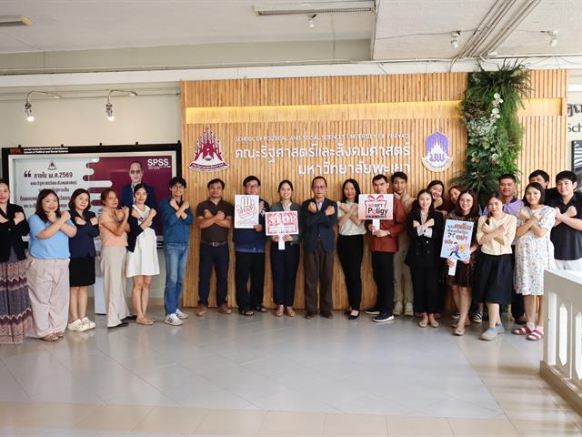 คณะรัฐศาสตร์และสังคมศาสตร์ 