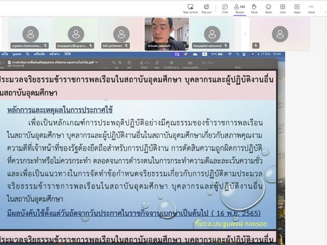 คณะศิลปศาสตร์เข้าร่วมการอบรมเสริมสร้างจริยธรรมให้กับบุคลากรมหาวิทยาลัยพะเยา