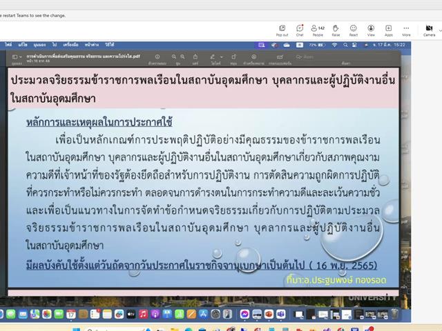 บุคลากรคณะนิติศาสตร์ มหาวิทยาลัยพะเยา ได้เข้าร่วม “การอบรมการเสริมสร้างจริยธรรมให้กับบุคลากรมหาวิทยาลัยพะเยาและซักซ้อมความเข้าใจแนวทางการจัดการเรื่องร้องเรียนการทุจริตและประพฤติมิชอบ” 