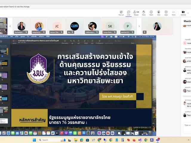 บุคลากรคณะนิติศาสตร์ มหาวิทยาลัยพะเยา ได้เข้าร่วม “การอบรมการเสริมสร้างจริยธรรมให้กับบุคลากรมหาวิทยาลัยพะเยาและซักซ้อมความเข้าใจแนวทางการจัดการเรื่องร้องเรียนการทุจริตและประพฤติมิชอบ” 