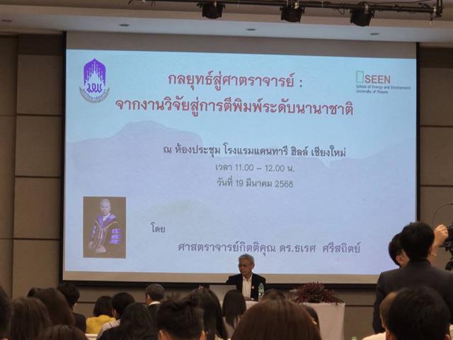คณะวิทยาศาสตร์ มหาวิทยาลัยพะเยา