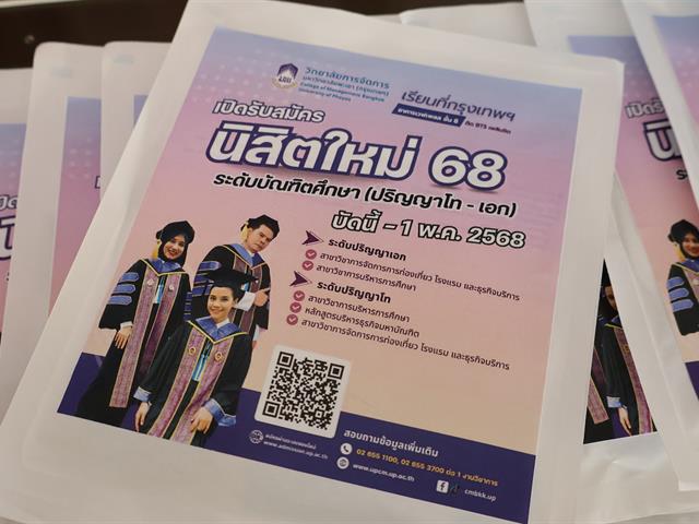 วิทยาลัยการจัดการ แนะแนวการศึกษาต่อระดับบัณฑิตศึกษา (ปริญญาโท - เอก) วิทยาลัยการจัดการ มหาวิทยาลัยพะเยา ณ คณะบริหารธุรกิจและเทคโนโลยีสารสนเทศ มหาวิทยาลัยเทคโนโลยีราชมงคลสุวรรณภูมิ ศูนย์วาสุกรี