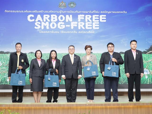 อาจารย์คณะสาธารณสุขศาสตร์ มหาวิทยาลัยพะเยา เข้าร่วมการเสวนา “ปัญหาการเผาในที่โล่ง ไฟป่า และลดปัญหาหมอกและควัน” ในกิจกรรม “Carbon Free & Smog-Free”
