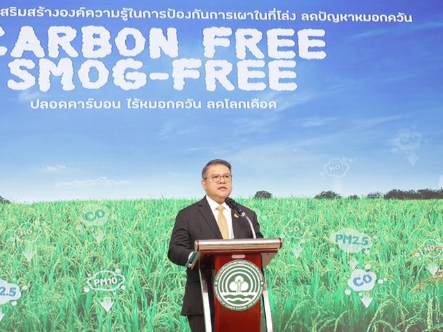 อาจารย์คณะสาธารณสุขศาสตร์ มหาวิทยาลัยพะเยา เข้าร่วมการเสวนา “ปัญหาการเผาในที่โล่ง ไฟป่า และลดปัญหาหมอกและควัน” ในกิจกรรม “Carbon Free & Smog-Free”
