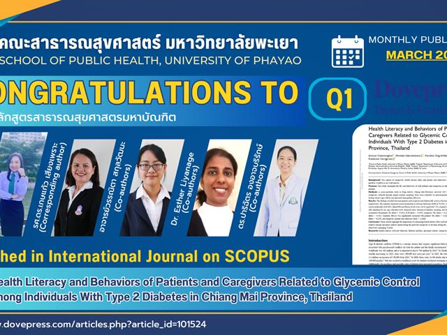 คณะสาธารณสุขศาสตร์ ขอแสดงความยินดีกับ นิสิตหลักสูตรสาธารณสุขศาสตรมหาบัณฑิต ที่ได้รับการตีพิมพ์เผยแพร่ในวารสารระดับนานาชาติ 