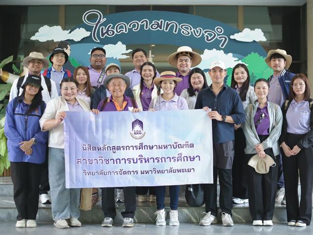 วิทยาลัยการจัดการ หลักสูตรการศึกษามหาบัณฑิต กิจกรรมการฝึกปฏิบัติการภาคสนาม เข้ากับกระบวนการเรียนรู้ในรายวิชา ณ สำนักงานพิพิธภัณฑ์เกษตรเฉลิมพระเกียรติพระบาทสมเด็จพระเจ้าอยู่หัว