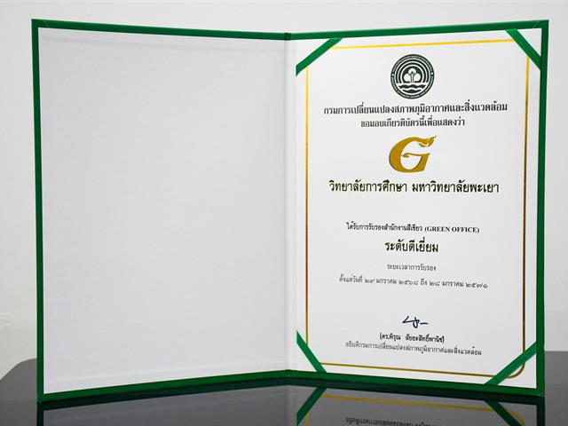 วิทยาลัยการศึกษา รับรางวัลสำนักงานสีเขียว ระดับดีเยี่ยม (G ทอง) ในงานประกาศเกียรติคุณตราสัญลักษณ์ G – Green ระดับประเทศ