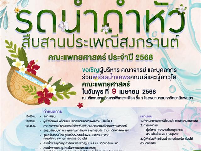 #SDG3 #SDG11 #GoodHealthAndWellBeing #SustainableCitiesandCommunities #โรงพยาบาล มหาวิทยาลัยพะเยา #ITA #WELLBEINGFORALL #เพื่อสุขภาวะที่ ดีที่สุดของทุกคน #โรงพยาบาลมหาวิทยาลัยระดับตติที่มีที่มี มาตรฐานคุณภาพแห่งล้านนาตะวันออก #HA3