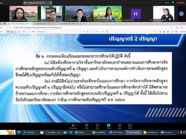 คณะศิลปศาสตร์ ร่วมเป็นวิทยากรการเสวนา การจัดทำหลักสูตรควบสองปริญญา ในสาขาวิชาที่ต่างกัน คณะมนุษยศาสตร์และสังคมศาสตร์ มหาวิทยาลัยราชภัฏราชนครินทร์