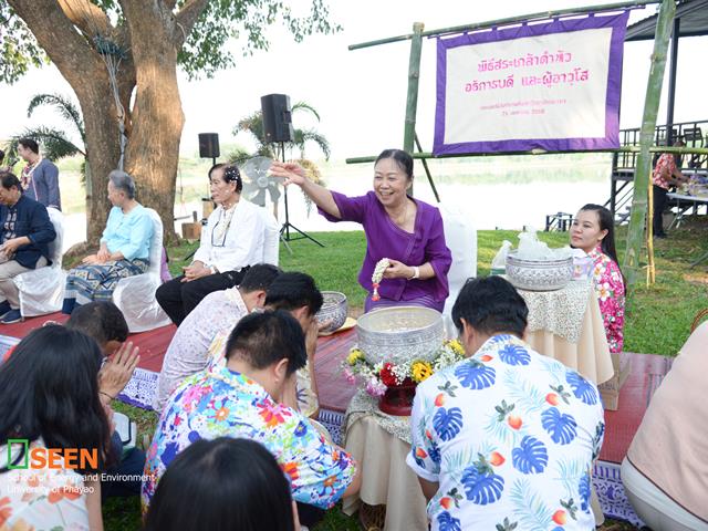 University of Phayao 