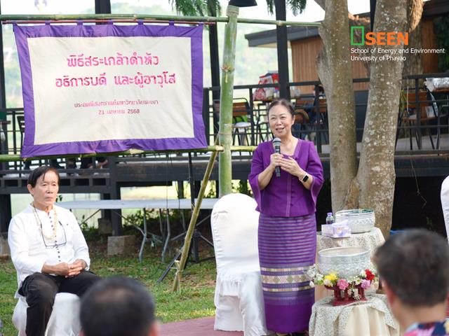 University of Phayao 
