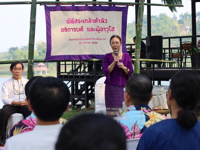 ร่วมพิธีสระเกล้าดำหัวอธิการบดีและผู้อาวุโส